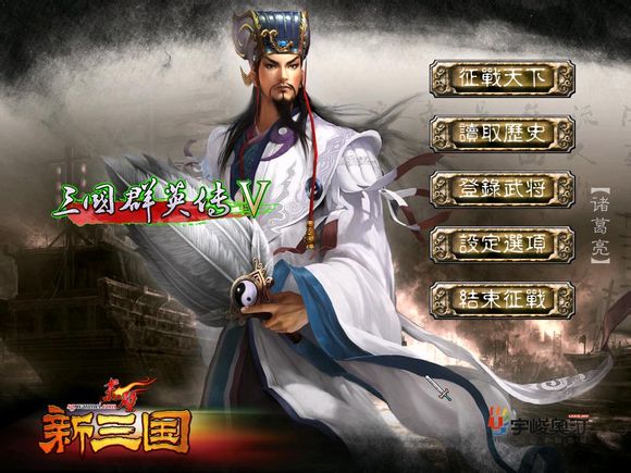 三国群英传7群5修改版