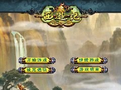 三国群英传2西游记6