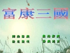 富康三国v1.4