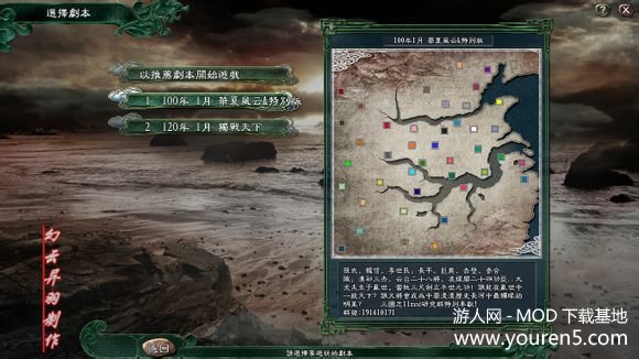 三国志11mod华夏风云